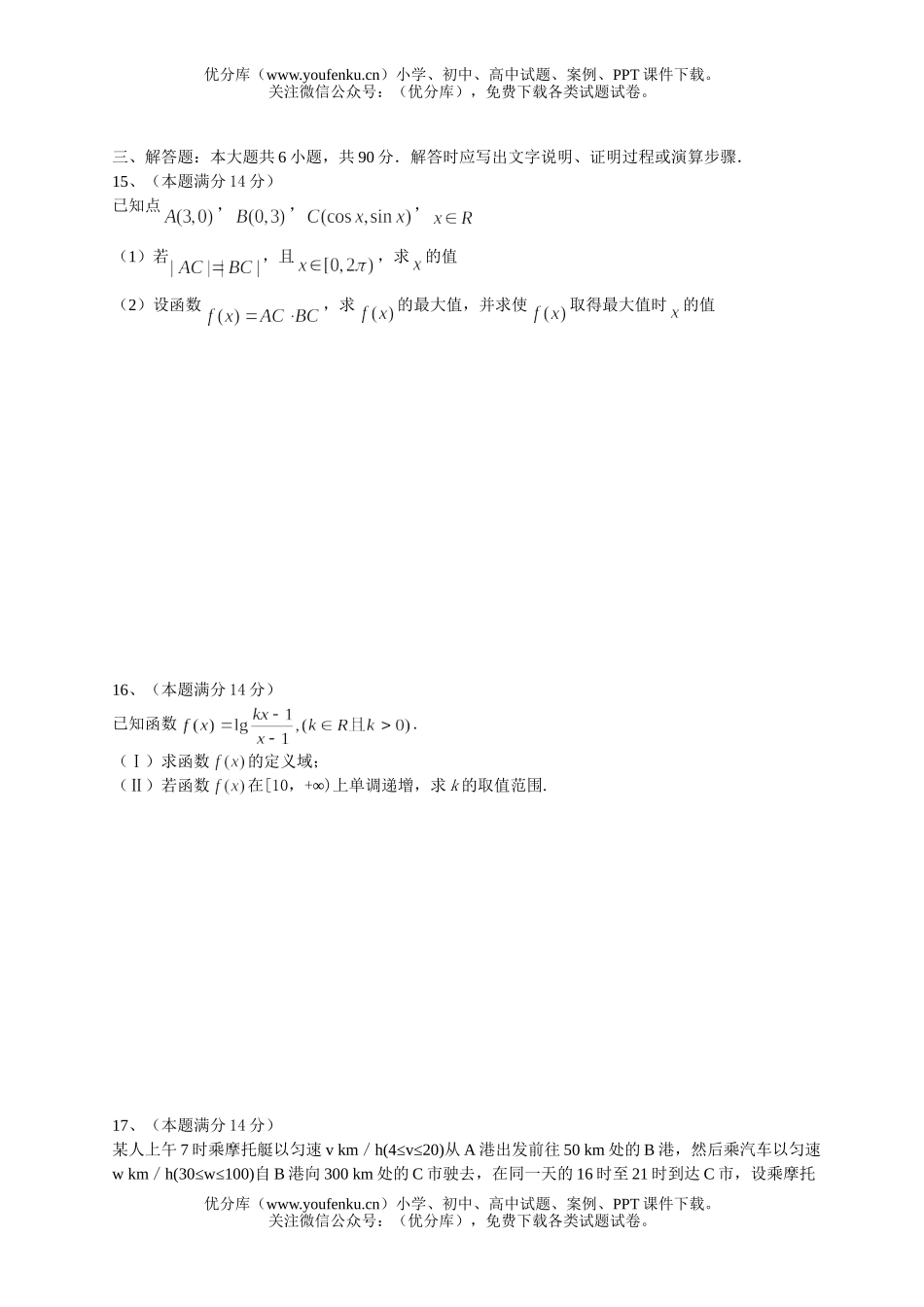 高中三年级数学2008第三次阶段考试(1)试卷_第2页