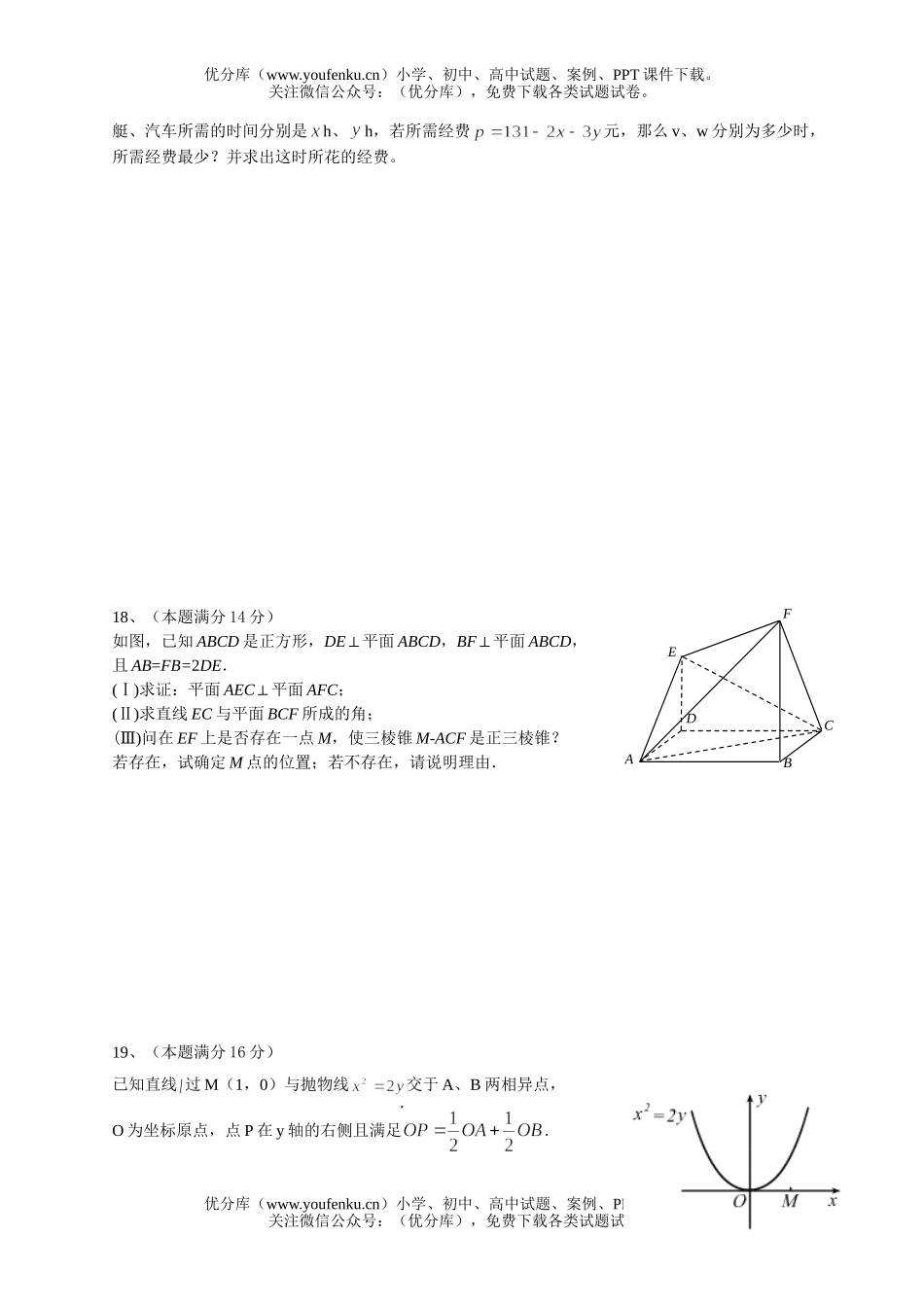 高中三年级数学2008第三次阶段考试(1)试卷_第3页