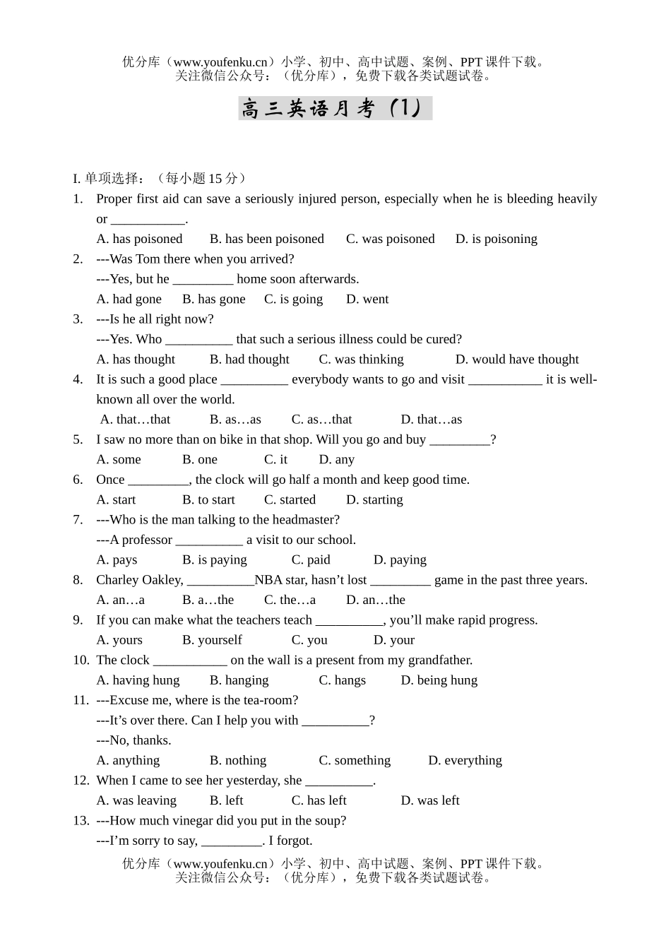 高中三年级英语月考(1)试卷_第1页