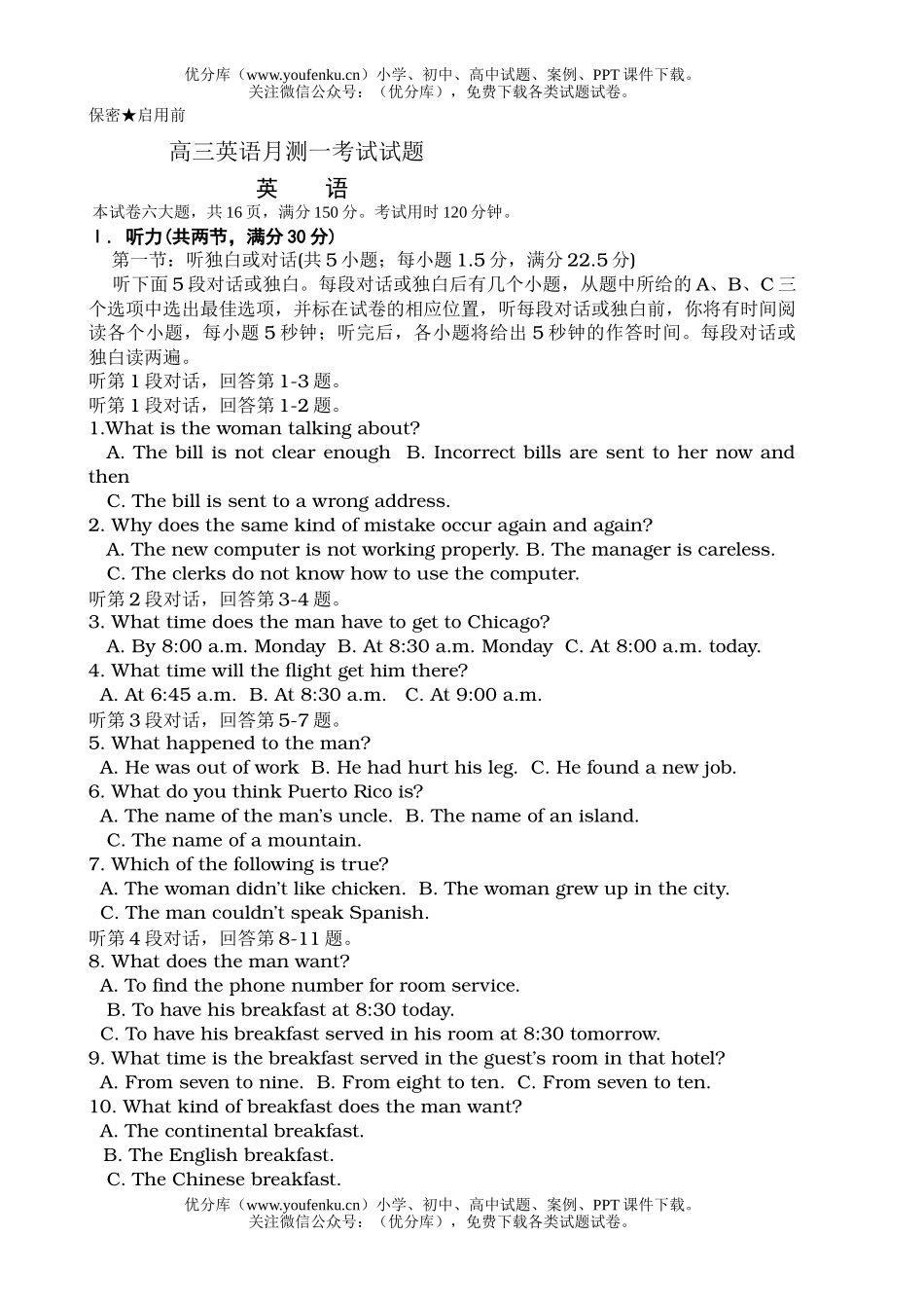高中三年级英语月测一考试卷_第1页