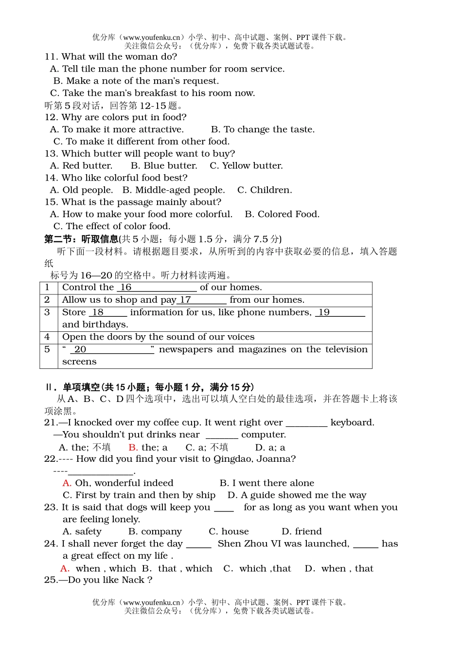 高中三年级英语月测一考试卷_第2页