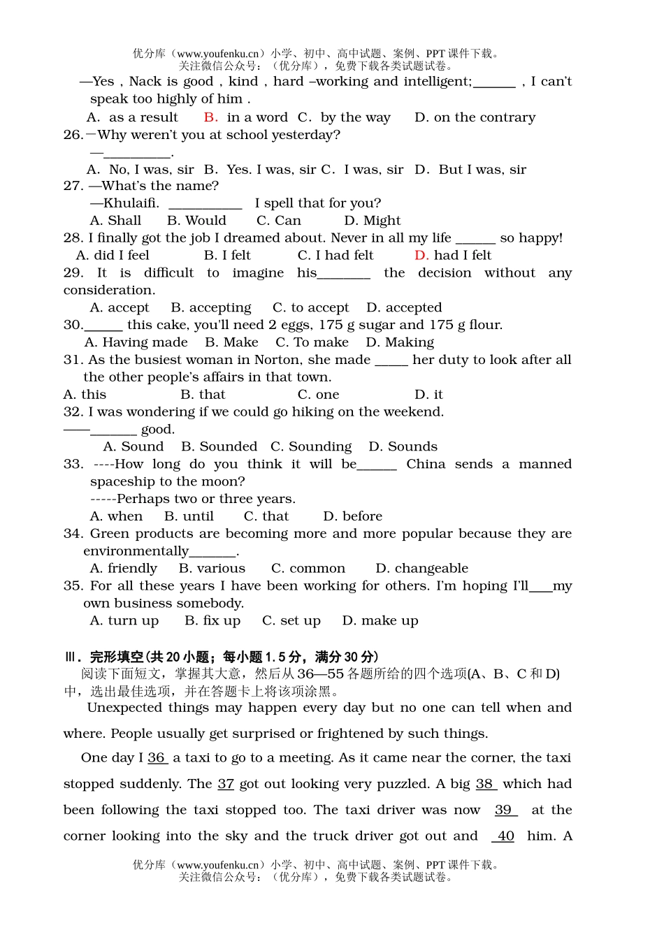 高中三年级英语月测一考试卷_第3页