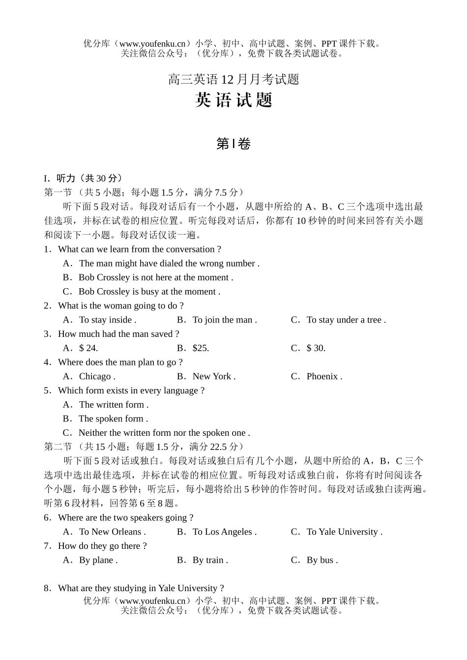 高中三年级英语12月月考试卷_第1页