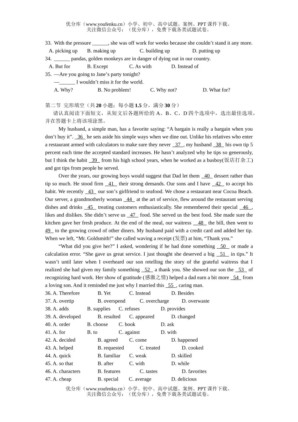 高中三年级英语第一次调研测试卷_第3页