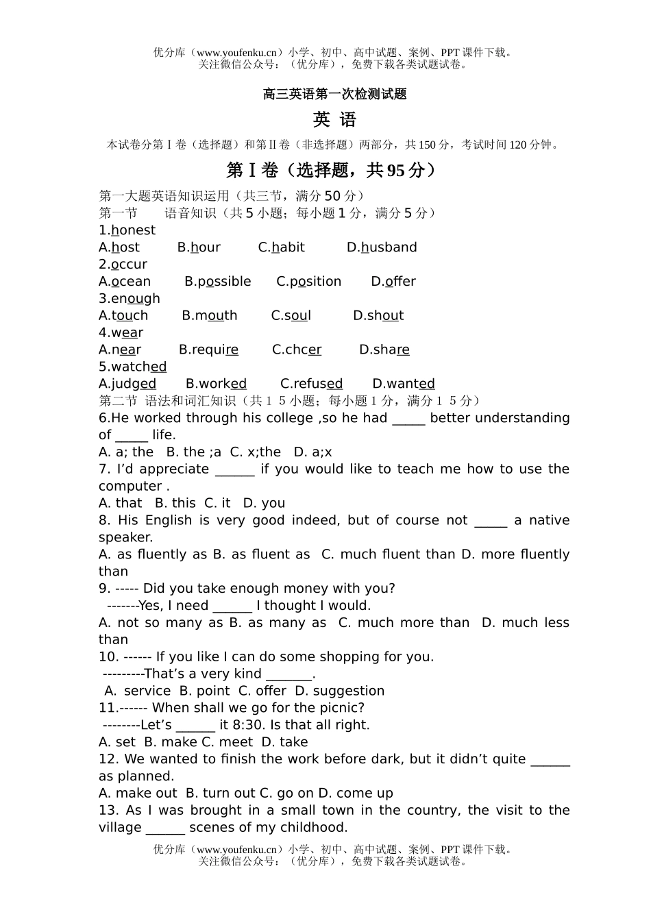 高中三年级英语第一次检测试卷_第1页