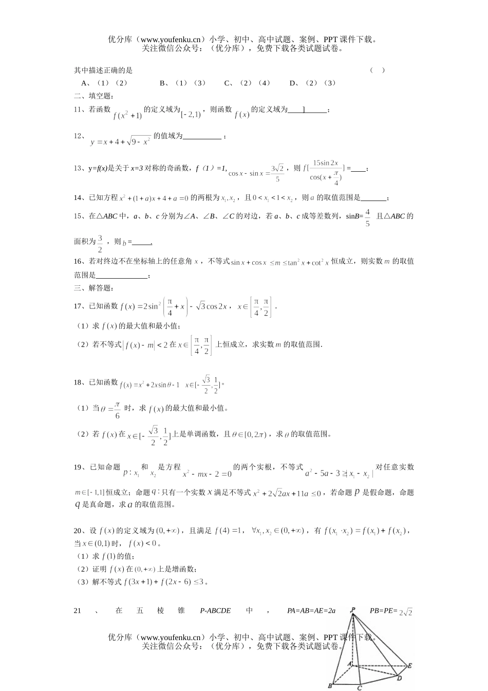 高中三年级数学2008第一次月考1(理)试卷_第2页