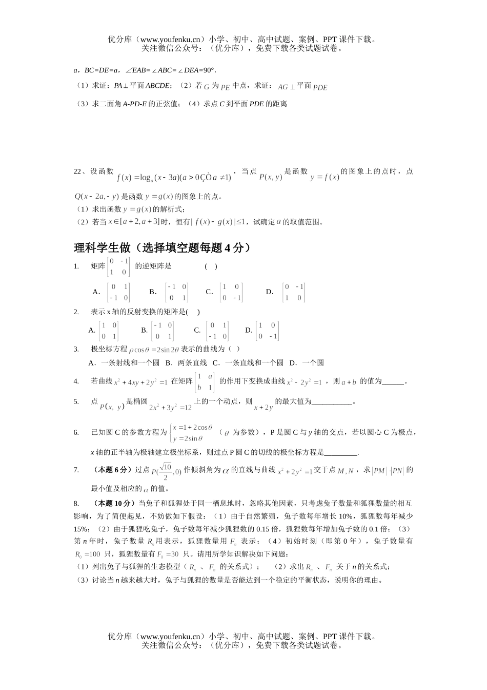高中三年级数学2008第一次月考1(理)试卷_第3页