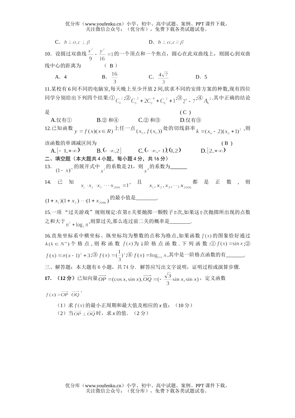高中三年级数学5月份考试卷_第1页