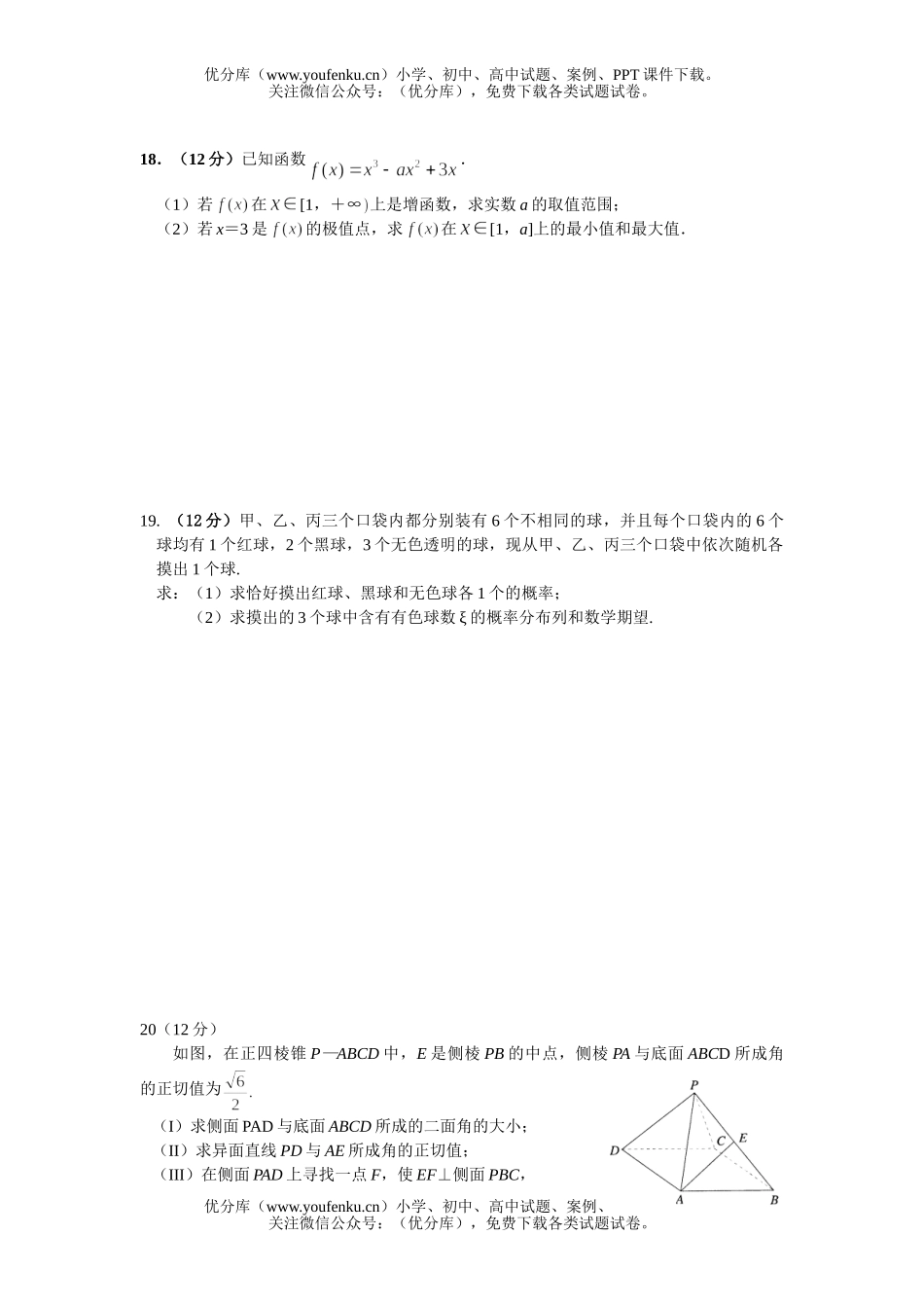 高中三年级数学5月份考试卷_第2页