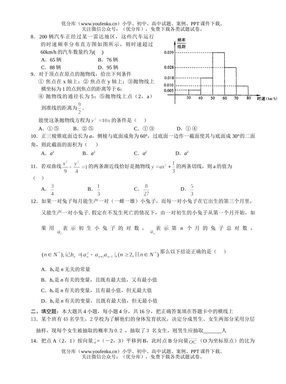 高中三年级数学教学质量检查理科试卷_第2页