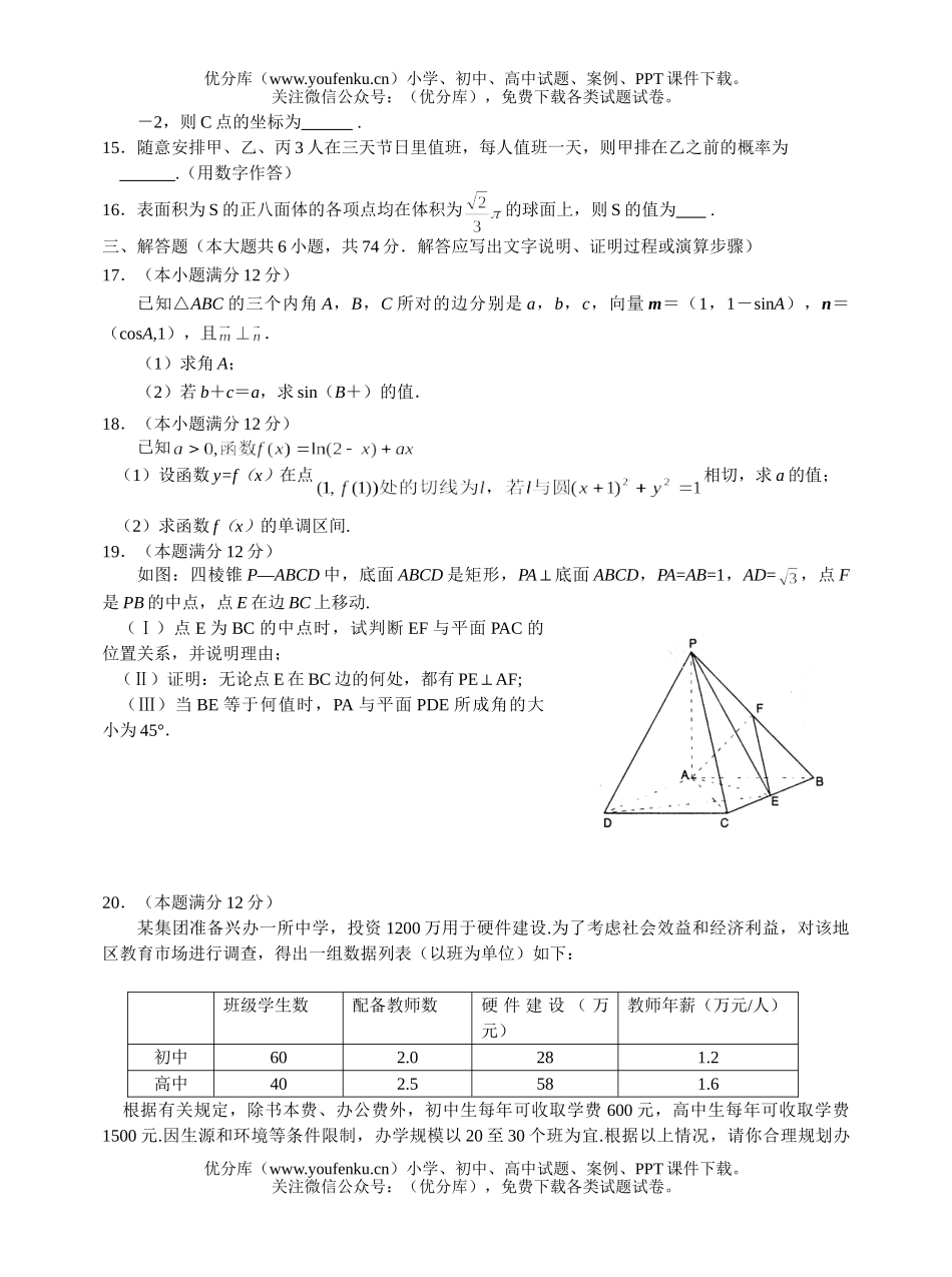 高中三年级数学教学质量检查理科试卷_第3页