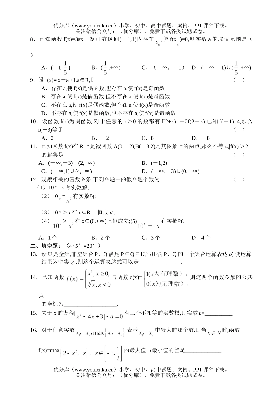 高中三年级数学第一次月考2试卷_第2页
