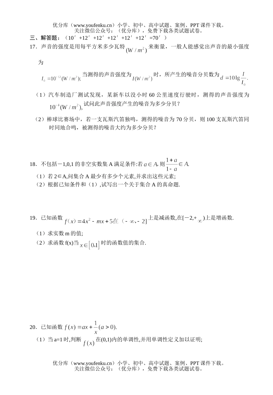 高中三年级数学第一次月考2试卷_第3页