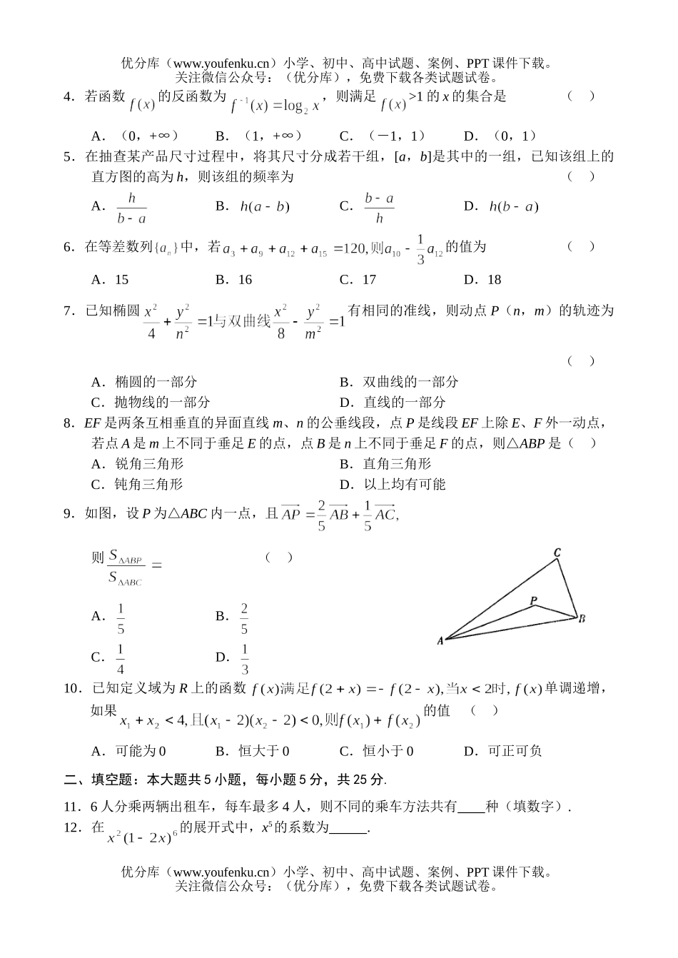高中三年级数学高调研考试理试卷_第2页
