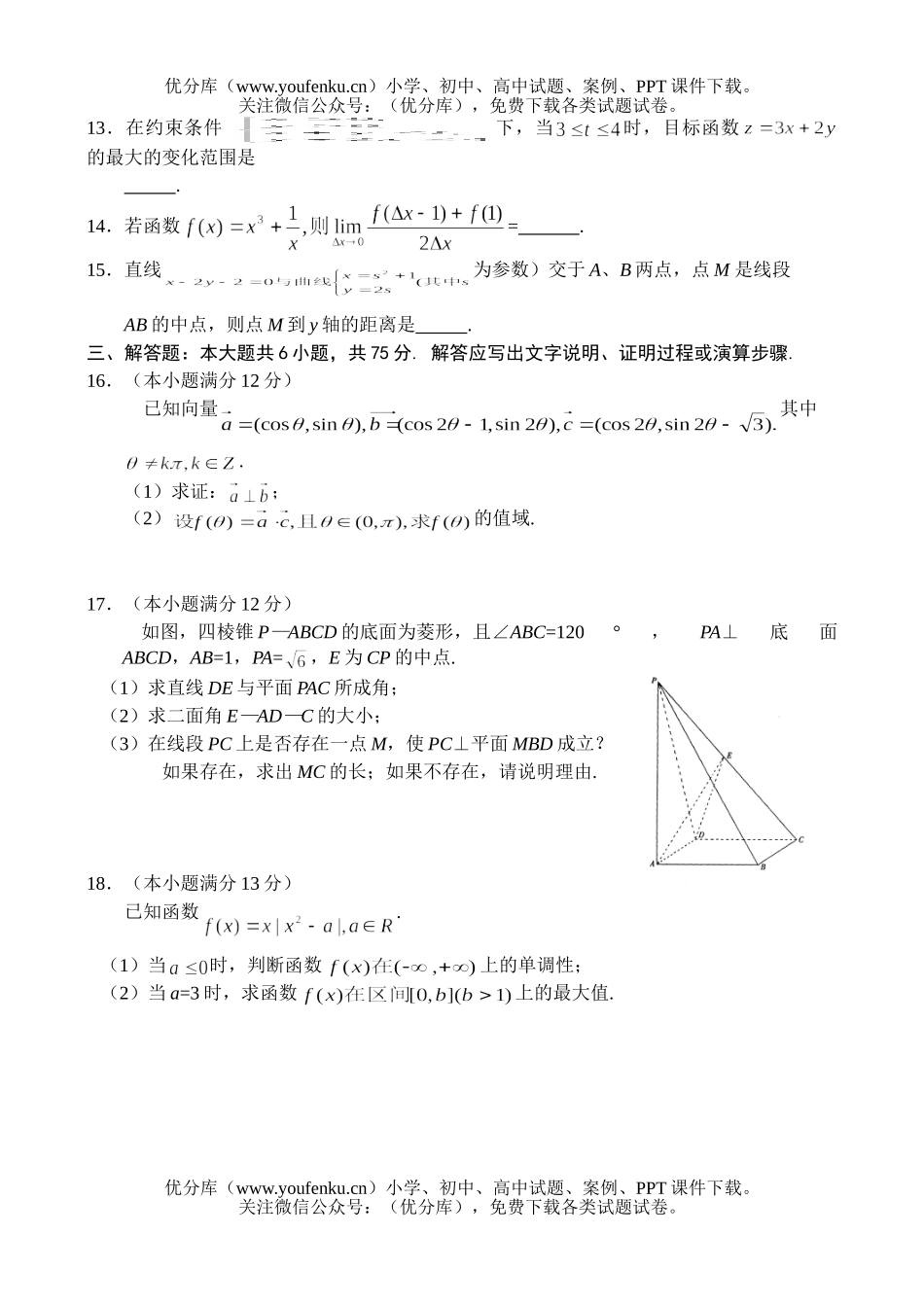 高中三年级数学高调研考试理试卷_第3页