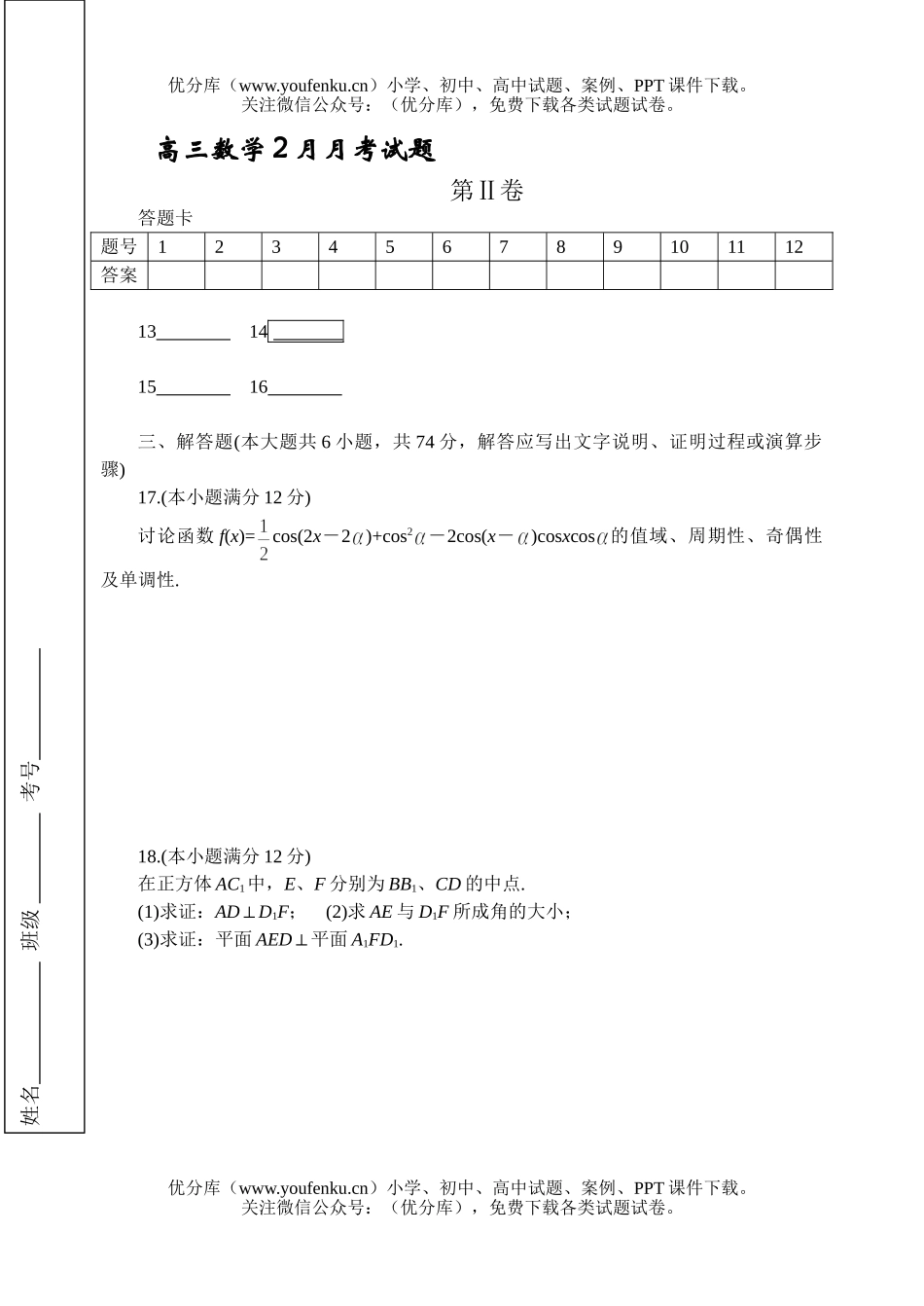高中三年级数学2月月考试卷_第3页