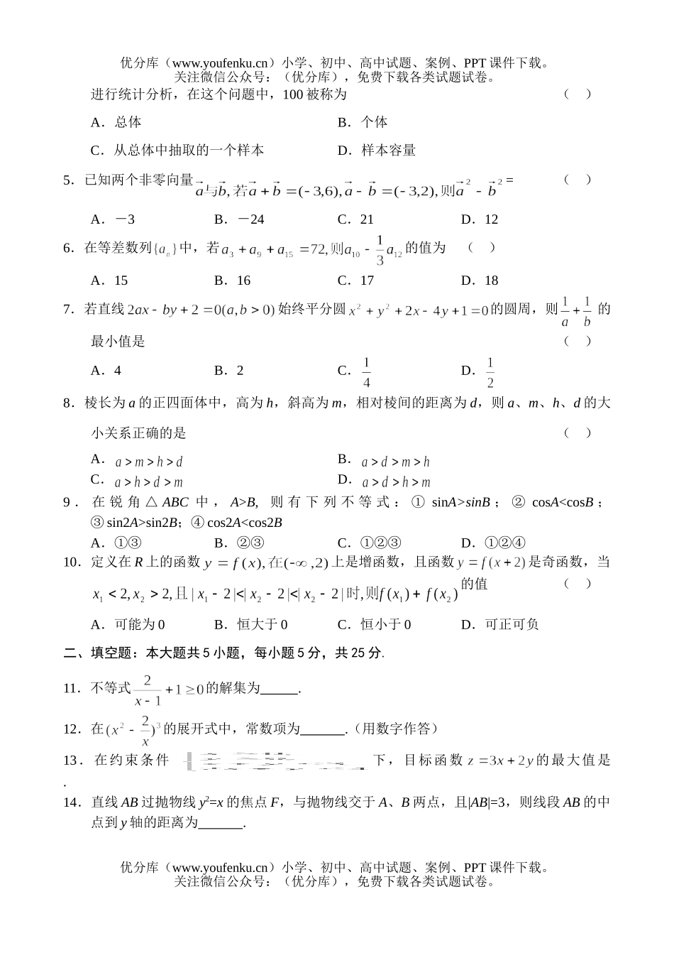 高中三年级数学高调研考试文试卷_第2页