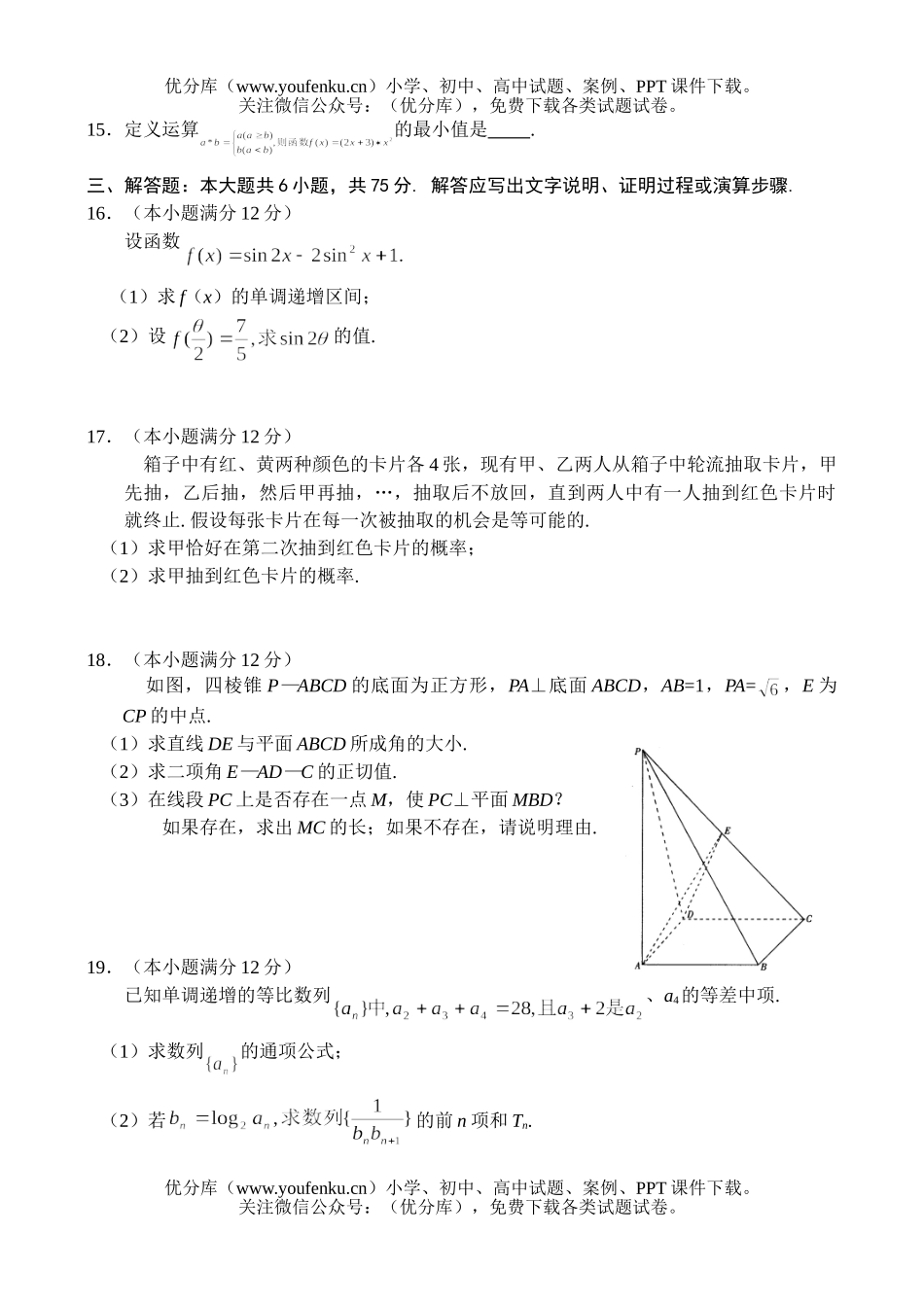 高中三年级数学高调研考试文试卷_第3页