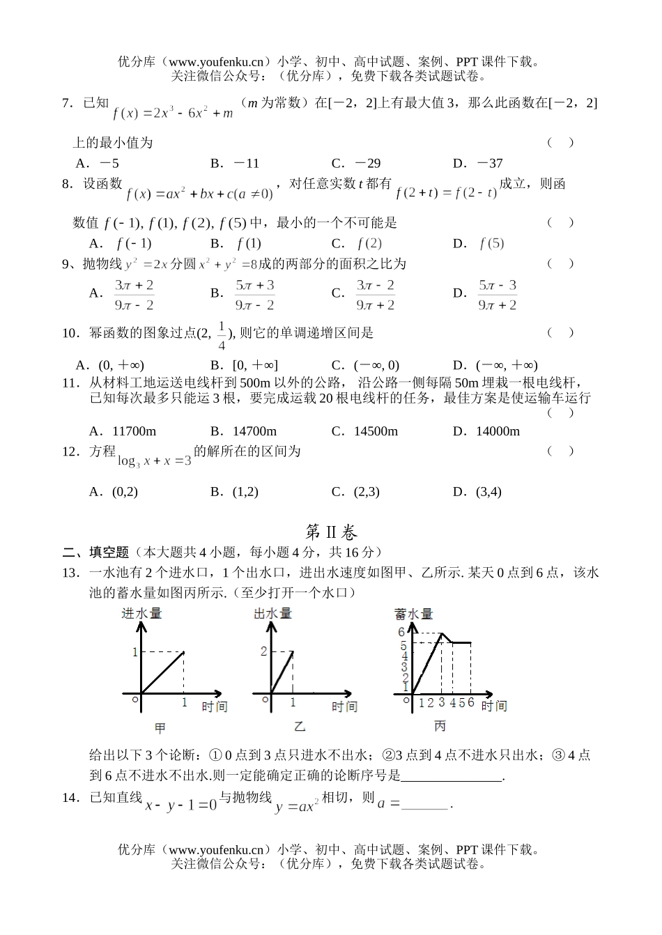 高中三年级数学理科第一次诊断性测试卷_第2页