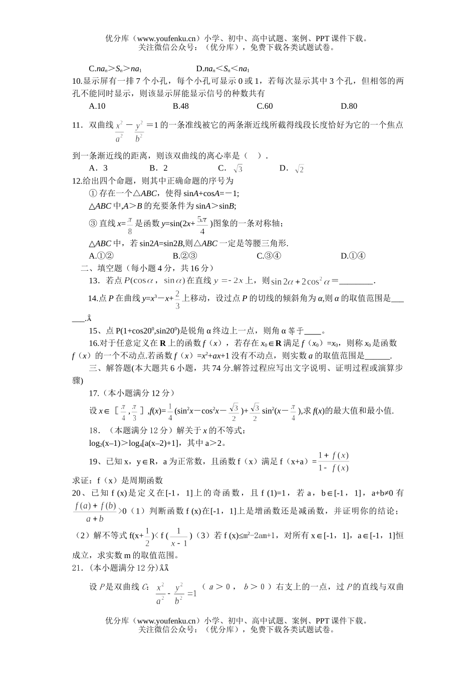 高中三年级数学高调研考试卷_第2页