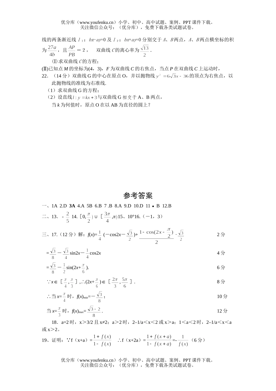 高中三年级数学高调研考试卷_第3页