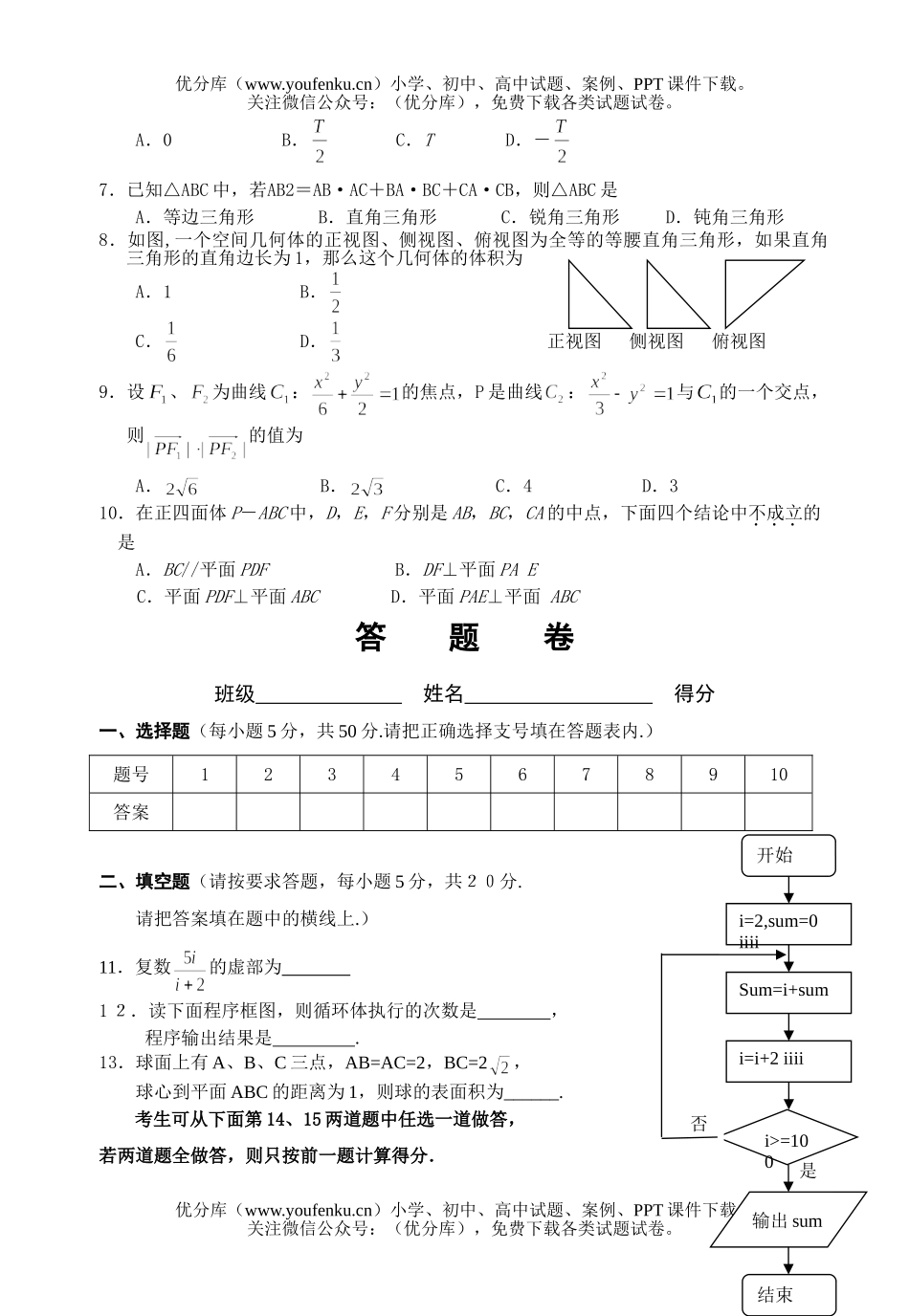 高中三年级数学高考模拟题(文科)(三)试卷_第2页