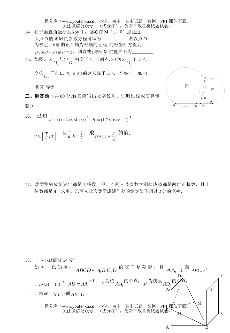 高中三年级数学高考模拟题(文科)(三)试卷_第3页