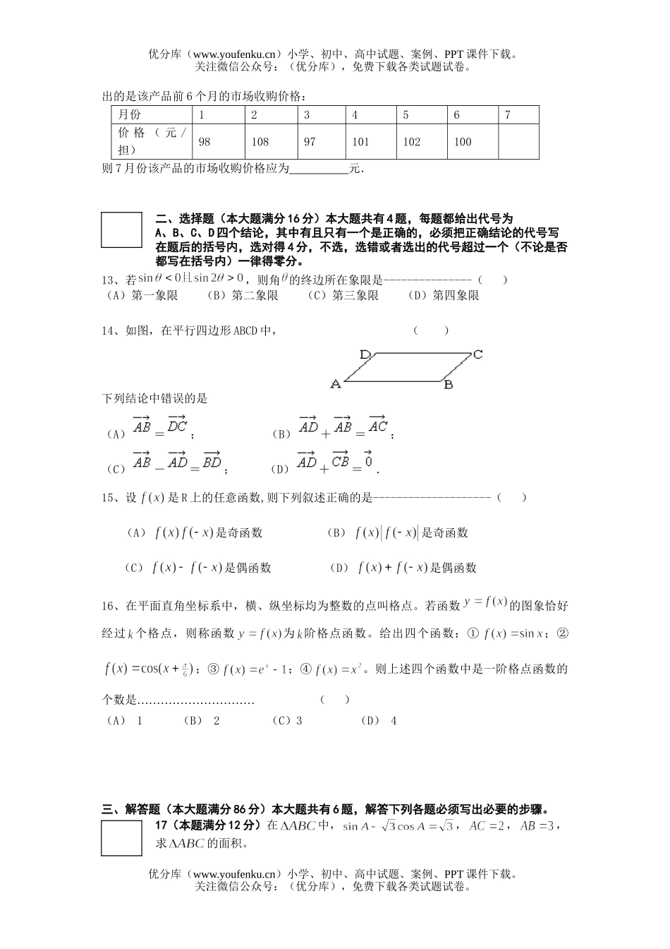 高中三年级数学2007学年奉贤区期末(文、理)试卷_第2页