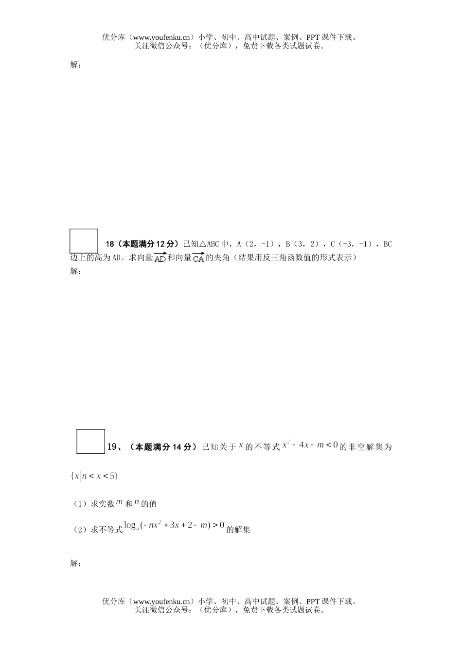 高中三年级数学2007学年奉贤区期末(文、理)试卷_第3页