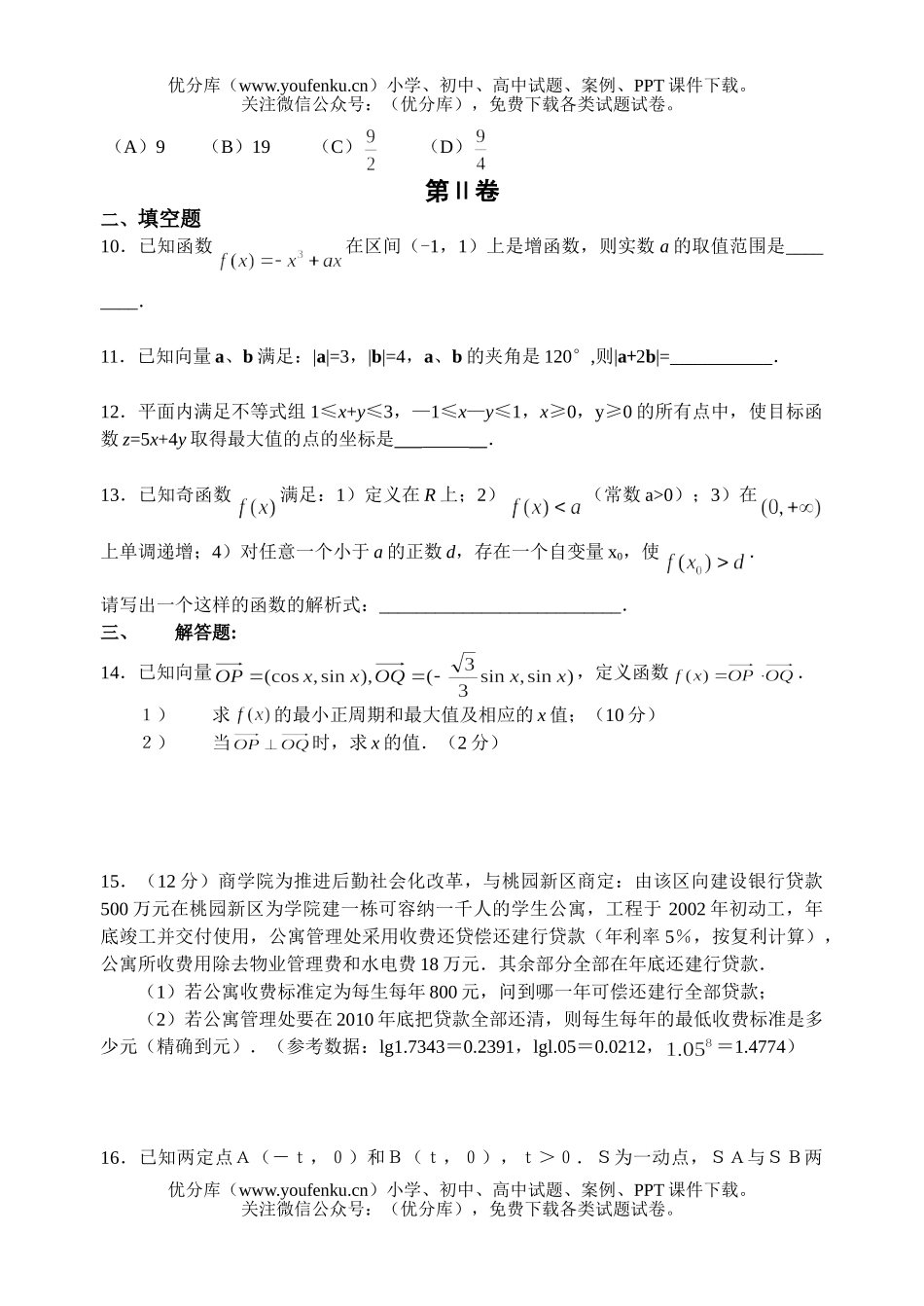 高中三年级数学复习阶段测试卷_第2页