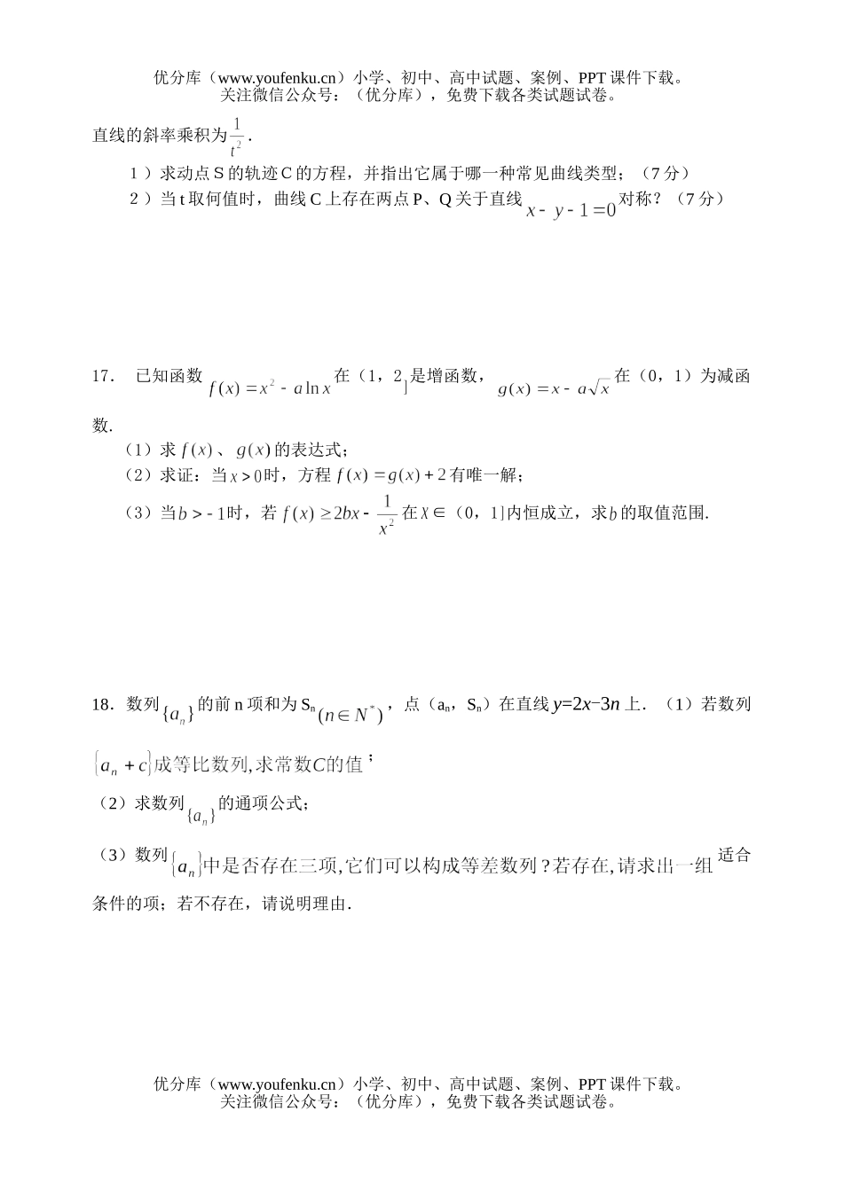 高中三年级数学复习阶段测试卷_第3页