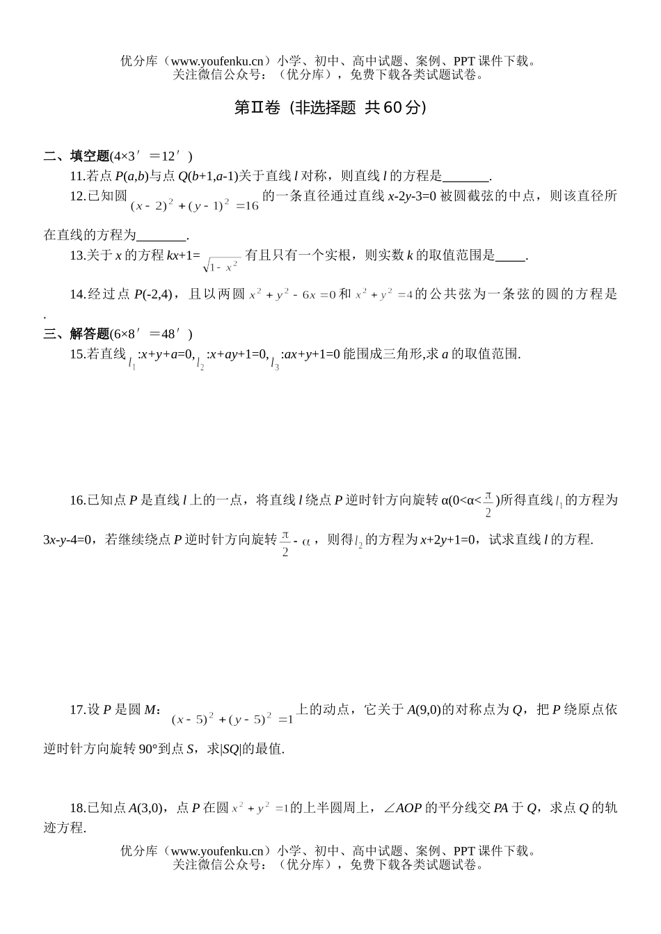 高中三年级数学直线与圆练习试卷_第2页