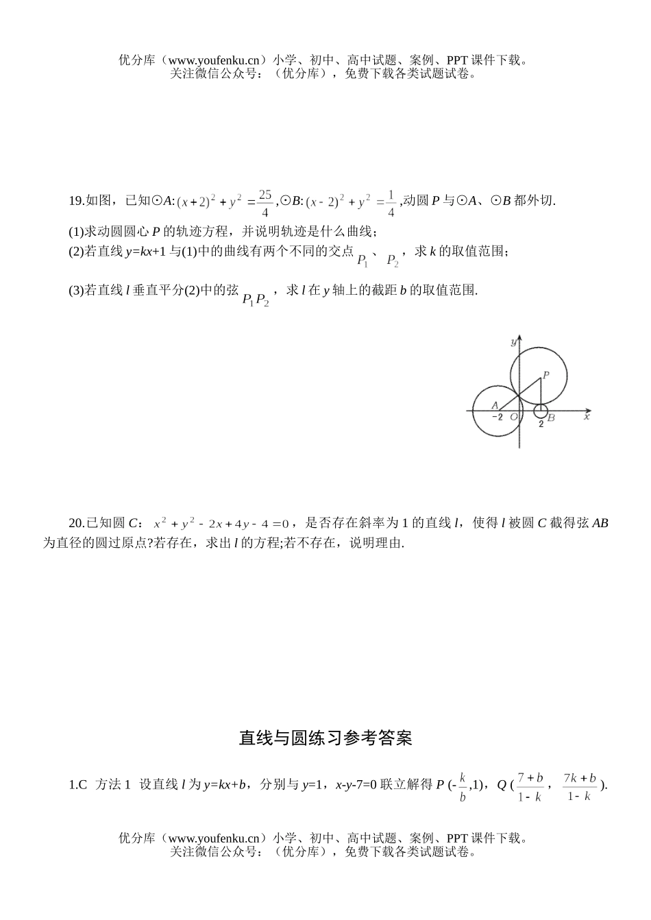 高中三年级数学直线与圆练习试卷_第3页