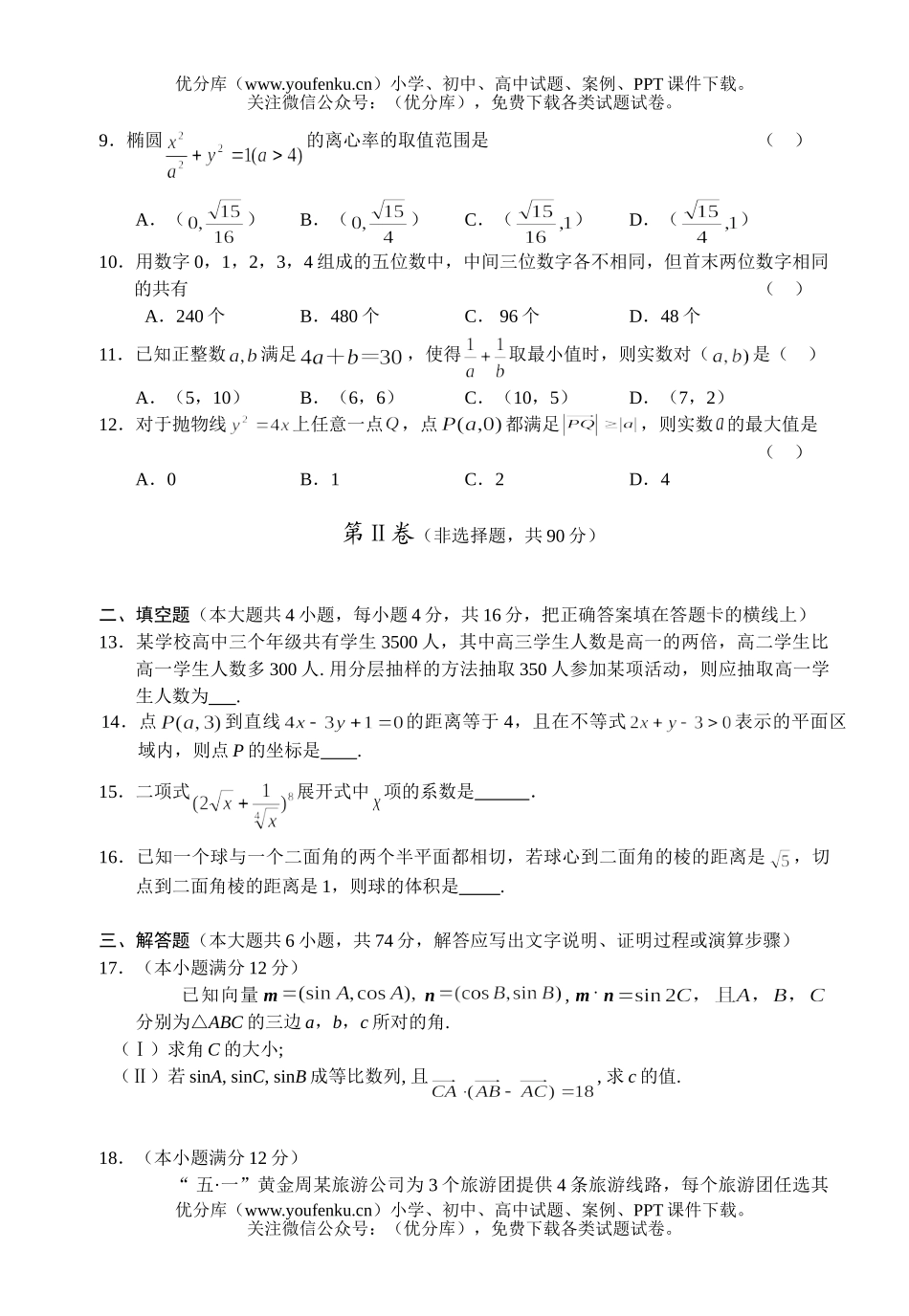 高中三年级数学高第五次模拟考试(文)试卷_第2页