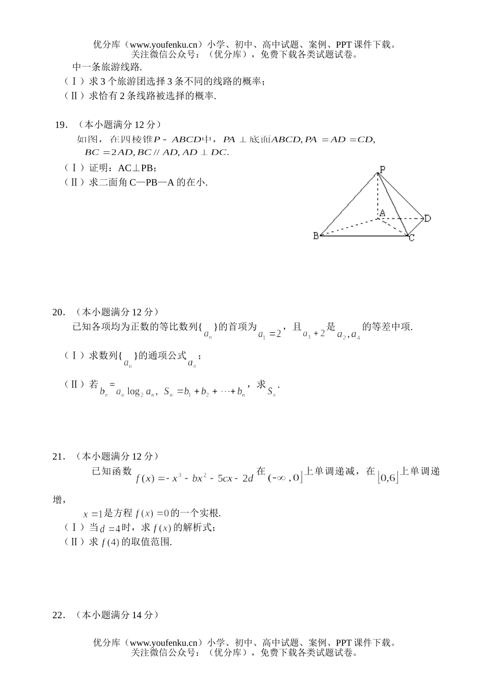 高中三年级数学高第五次模拟考试(文)试卷_第3页