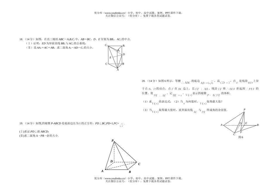 高中三年级数学立体几何测练题试卷_第3页
