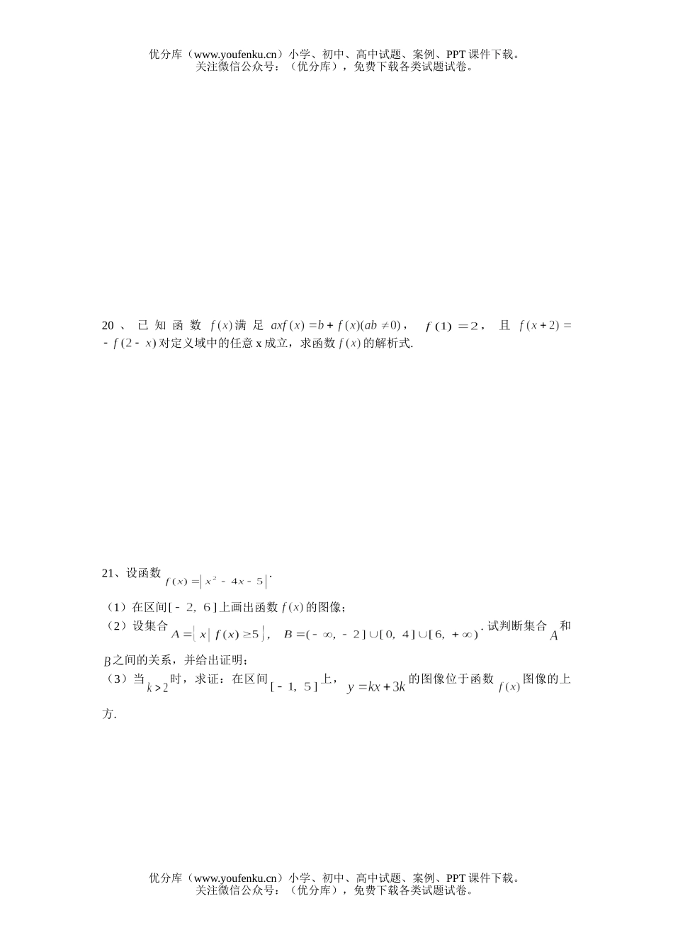 高中三年级数学调研试卷_第2页