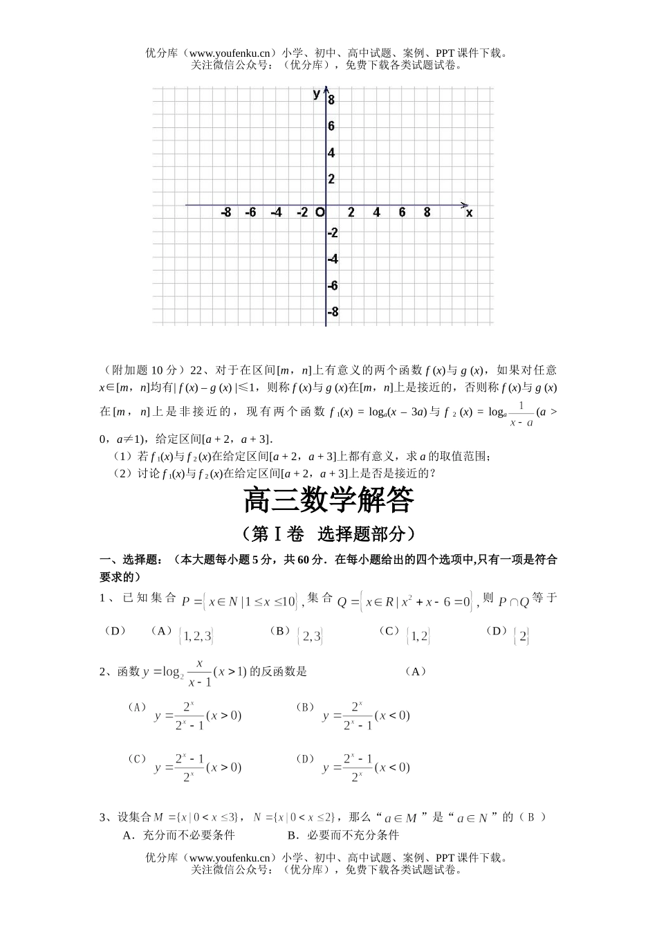 高中三年级数学调研试卷_第3页
