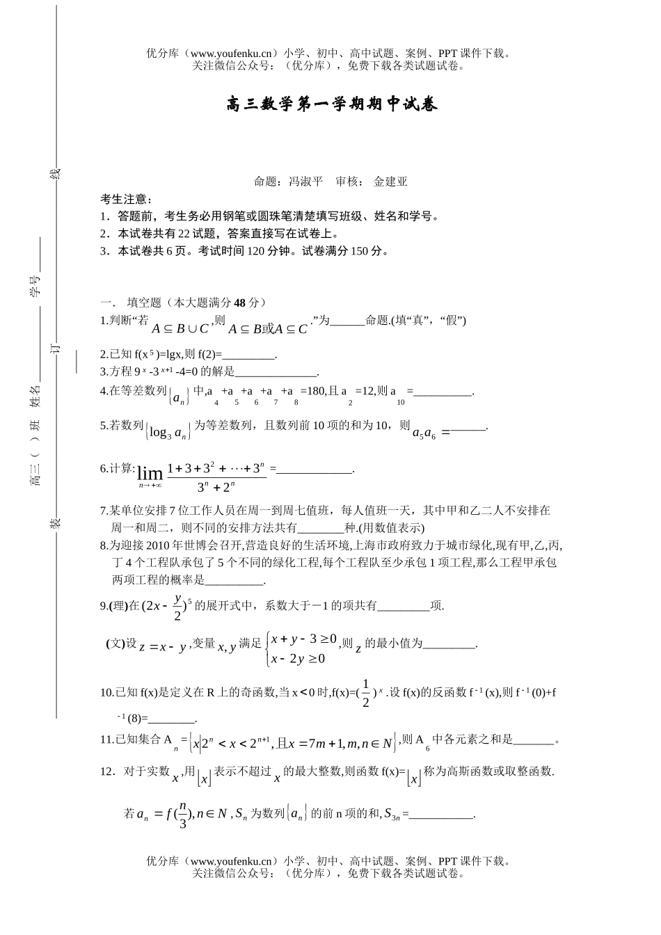 高中三年级数学第一学期期中试卷_第1页