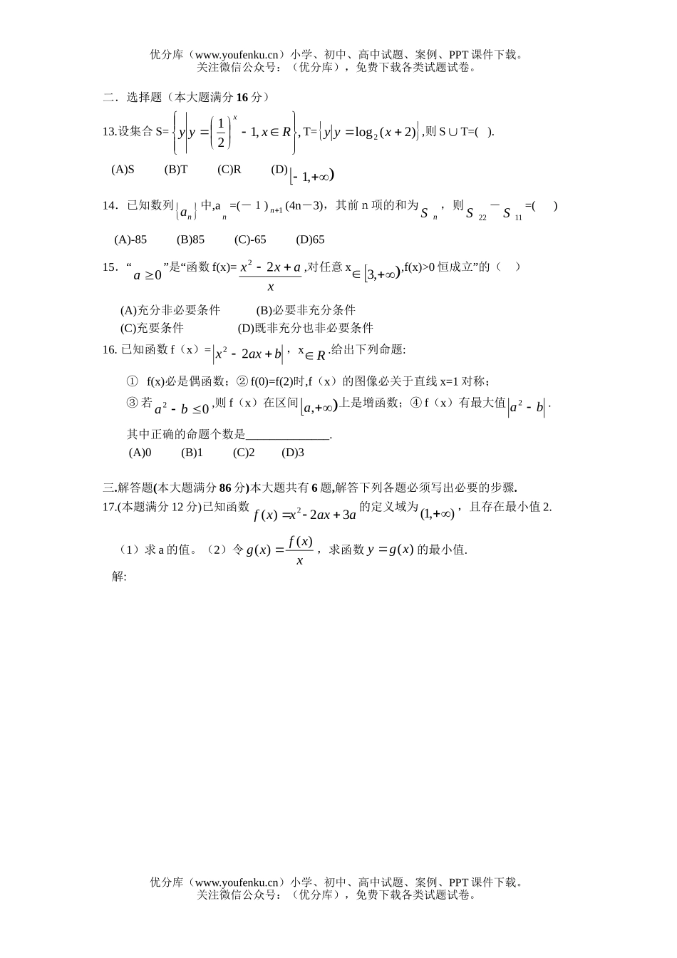 高中三年级数学第一学期期中试卷_第2页