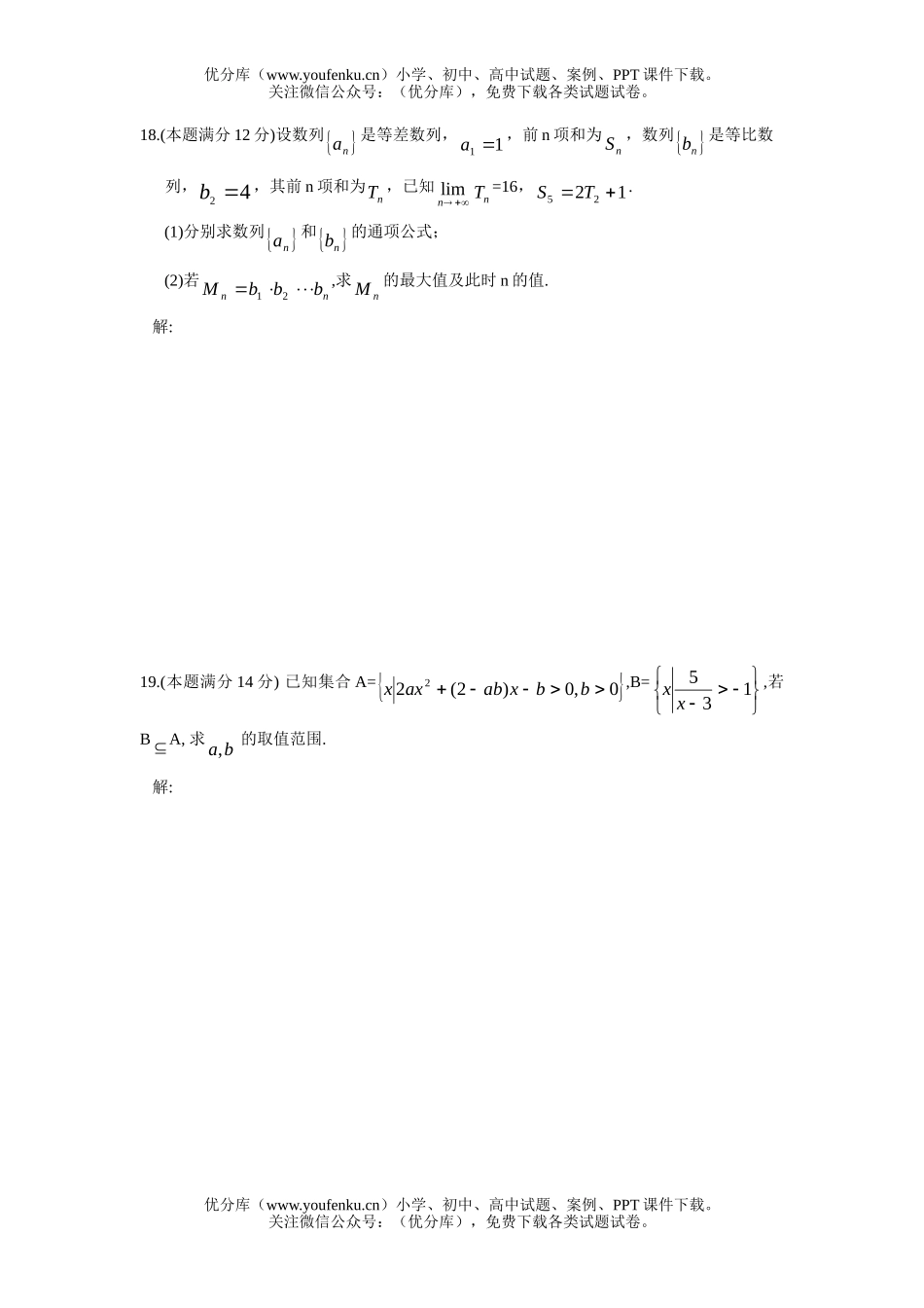 高中三年级数学第一学期期中试卷_第3页