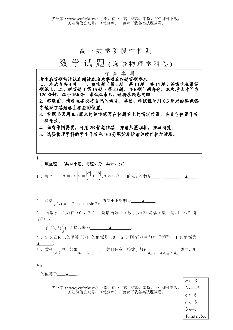 高中三年级数学阶段性检测试卷_第1页