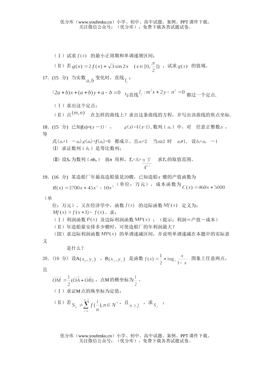 高中三年级数学阶段性检测试卷_第3页