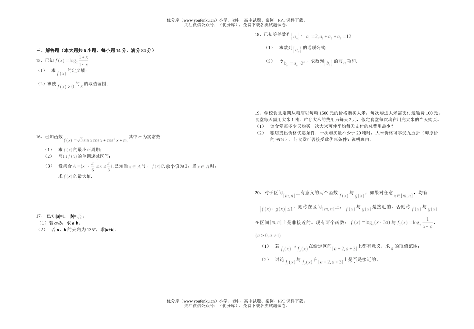 高中三年级数学第一学期期中考试(文科)试卷_第2页