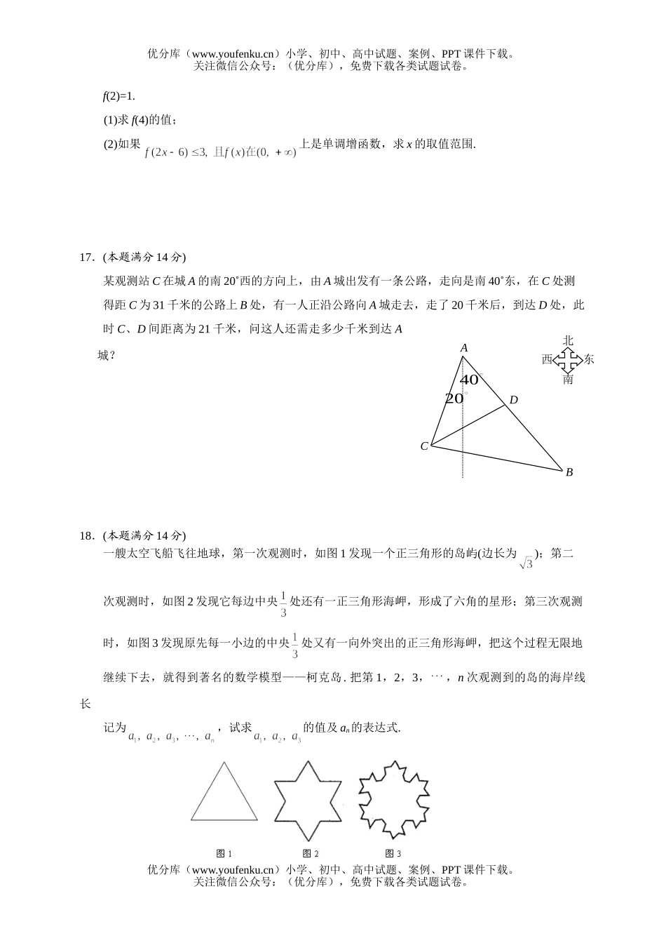 高中三年级数学第一学期期中调研测试卷_第2页
