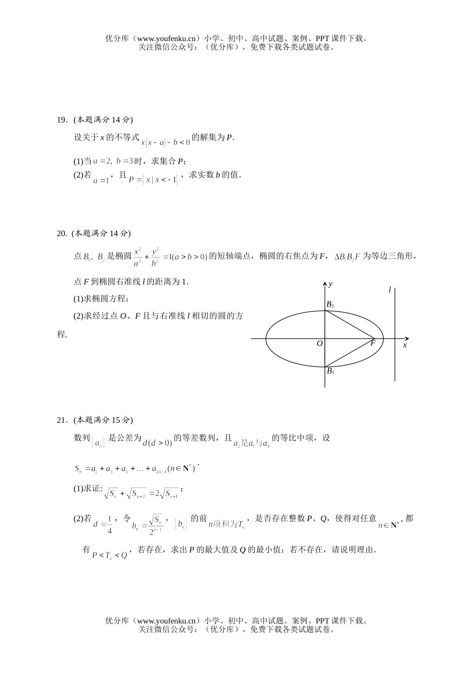 高中三年级数学第一学期期中调研测试卷_第3页