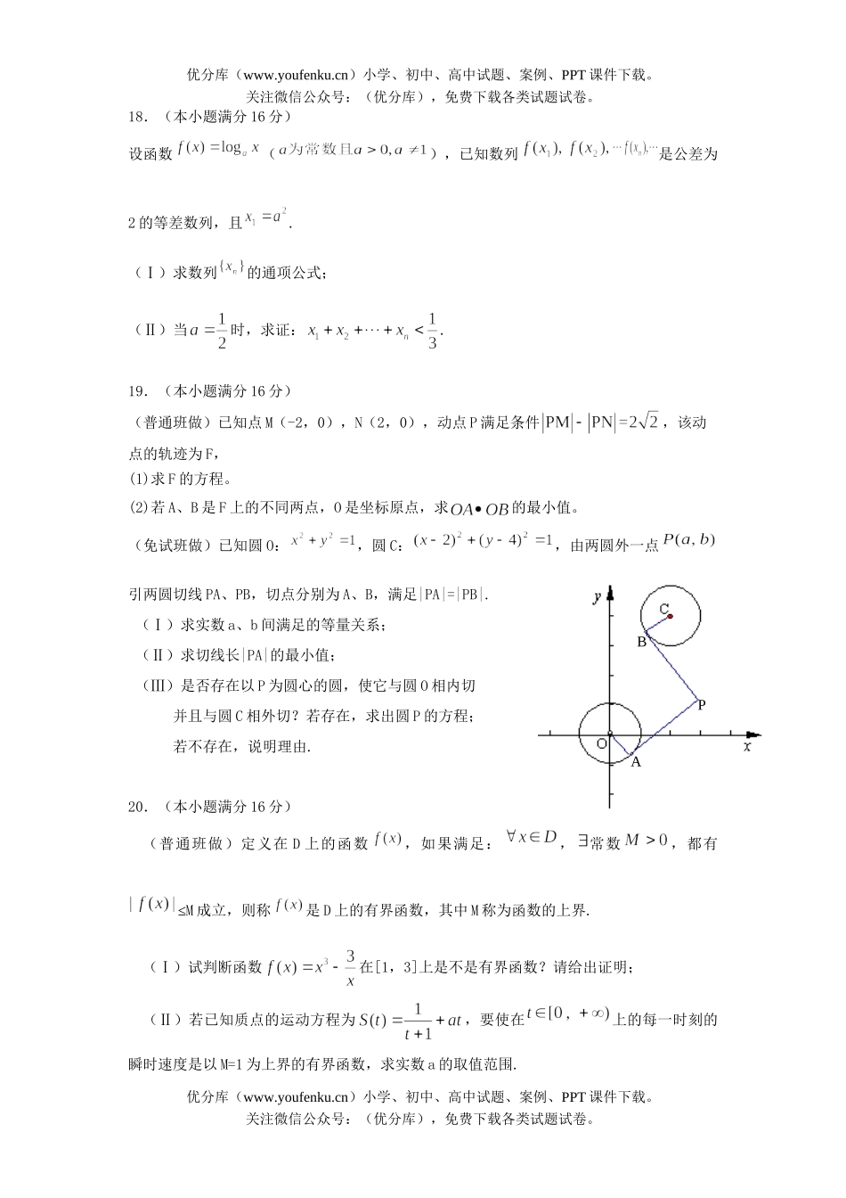 高中三年级数学第一学期期中测试卷_第1页