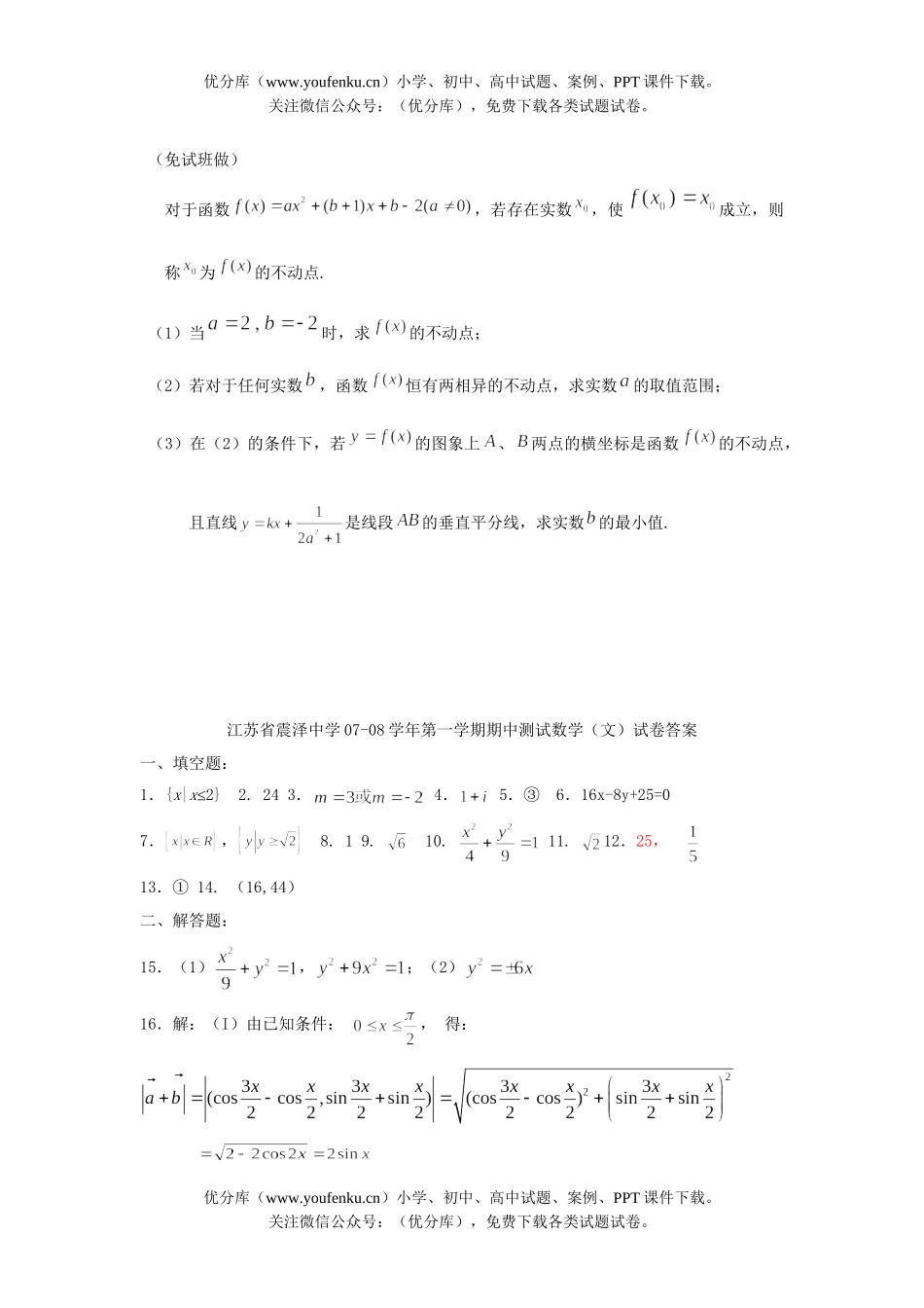 高中三年级数学第一学期期中测试卷_第2页