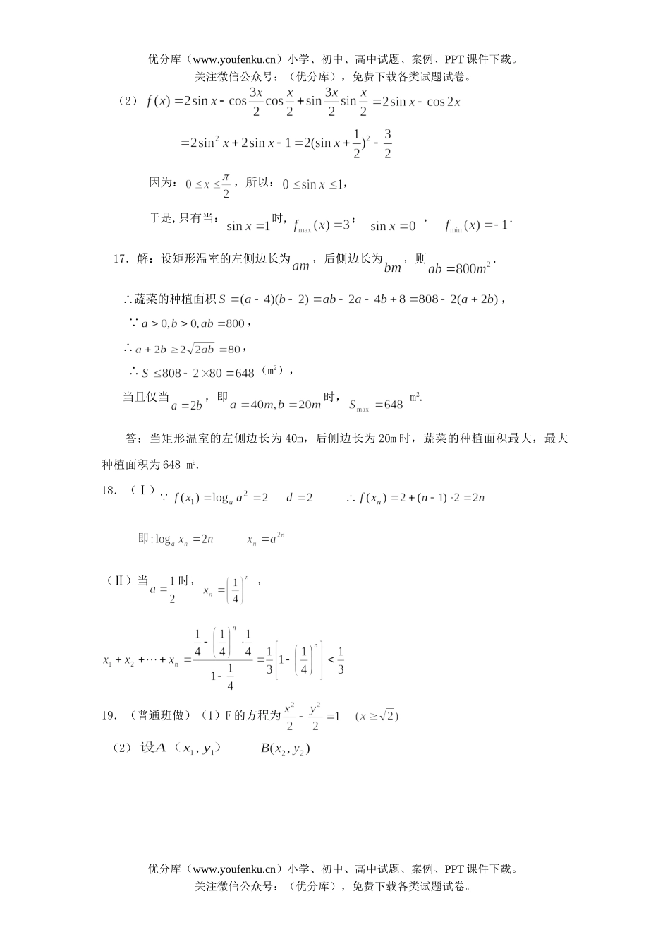 高中三年级数学第一学期期中测试卷_第3页