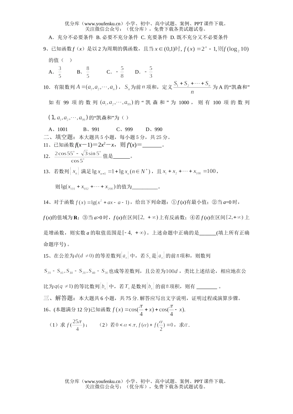 高中三年级数学(文科)第四次月考试卷_第2页
